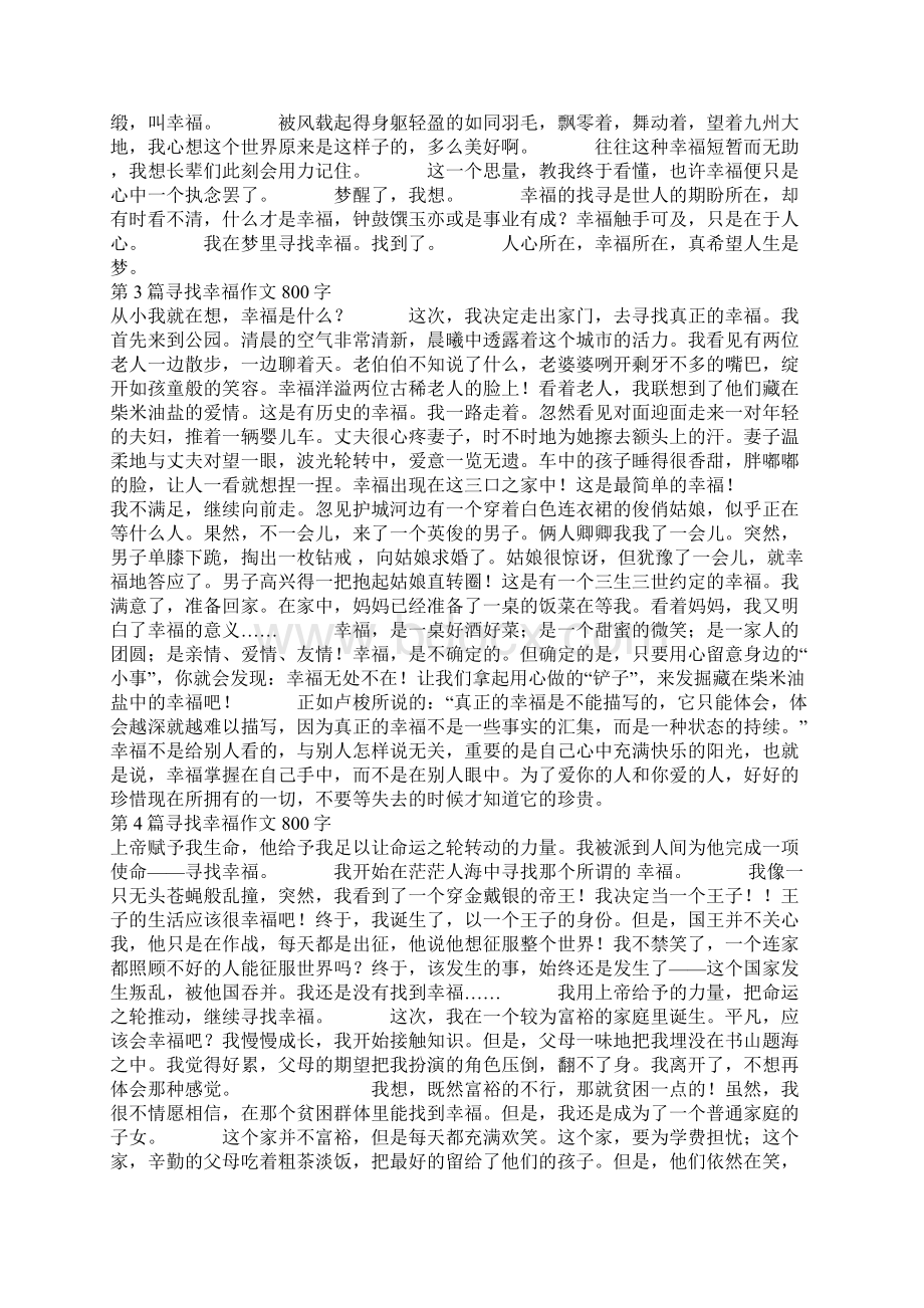 寻找幸福作文800字Word格式文档下载.docx_第2页