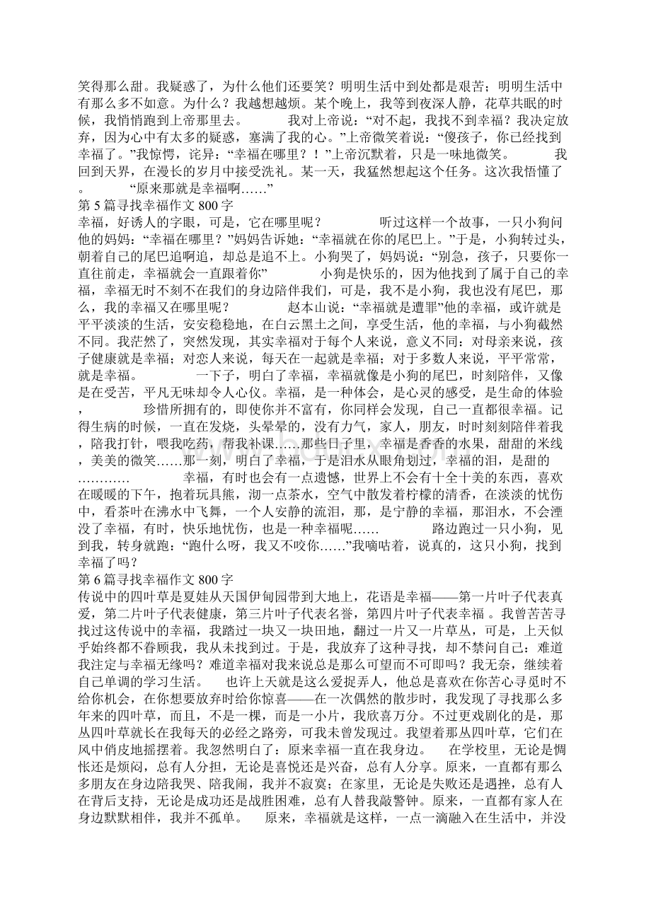 寻找幸福作文800字Word格式文档下载.docx_第3页