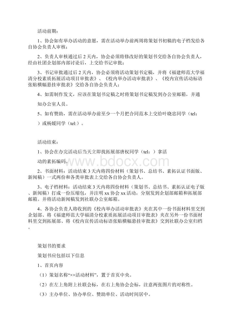 校学生社团联合会材料.docx_第2页