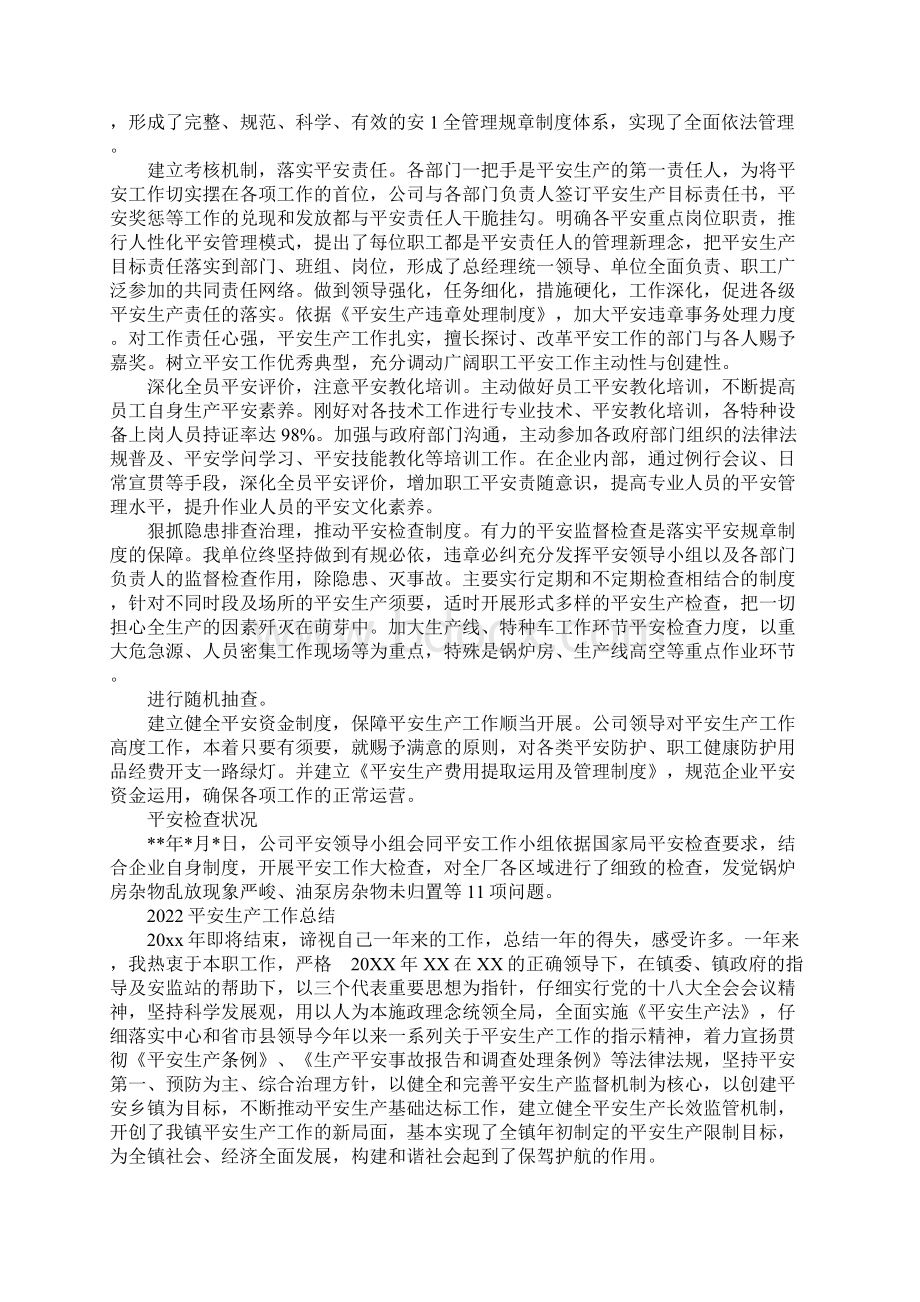 安全生产工作总结Word文档格式.docx_第3页