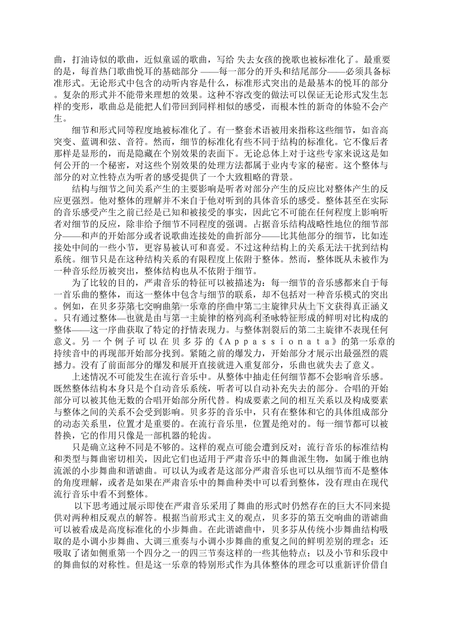 阿多诺论流行音乐.docx_第2页