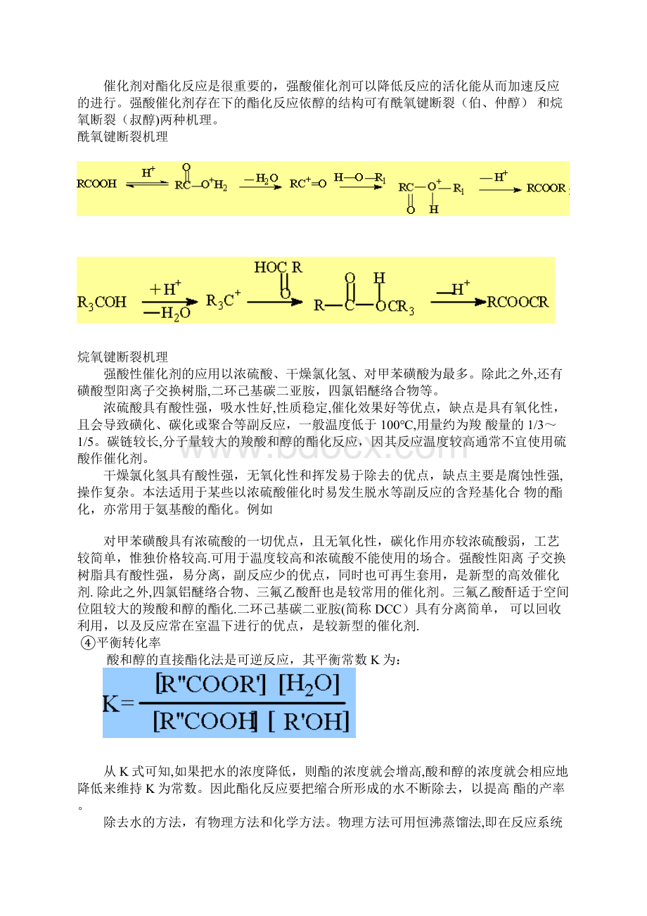 酯化反应精选文档Word格式.docx_第3页