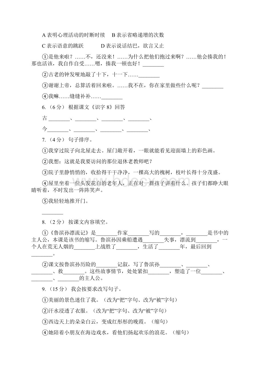 人教统编版六年级上学期语文第19课《青山不老》同步练习I卷.docx_第2页