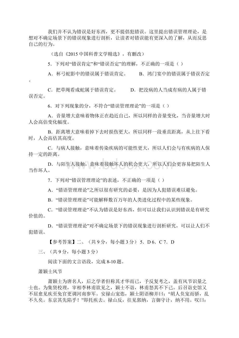 湖北省武汉市中考语文试题解析版.docx_第3页