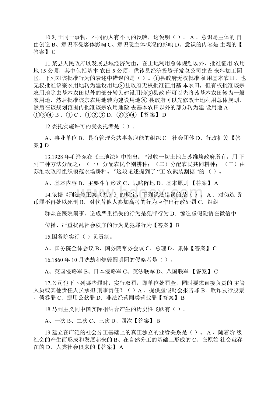 河北省张家口市《职业能力测试》事业单位考试.docx_第2页