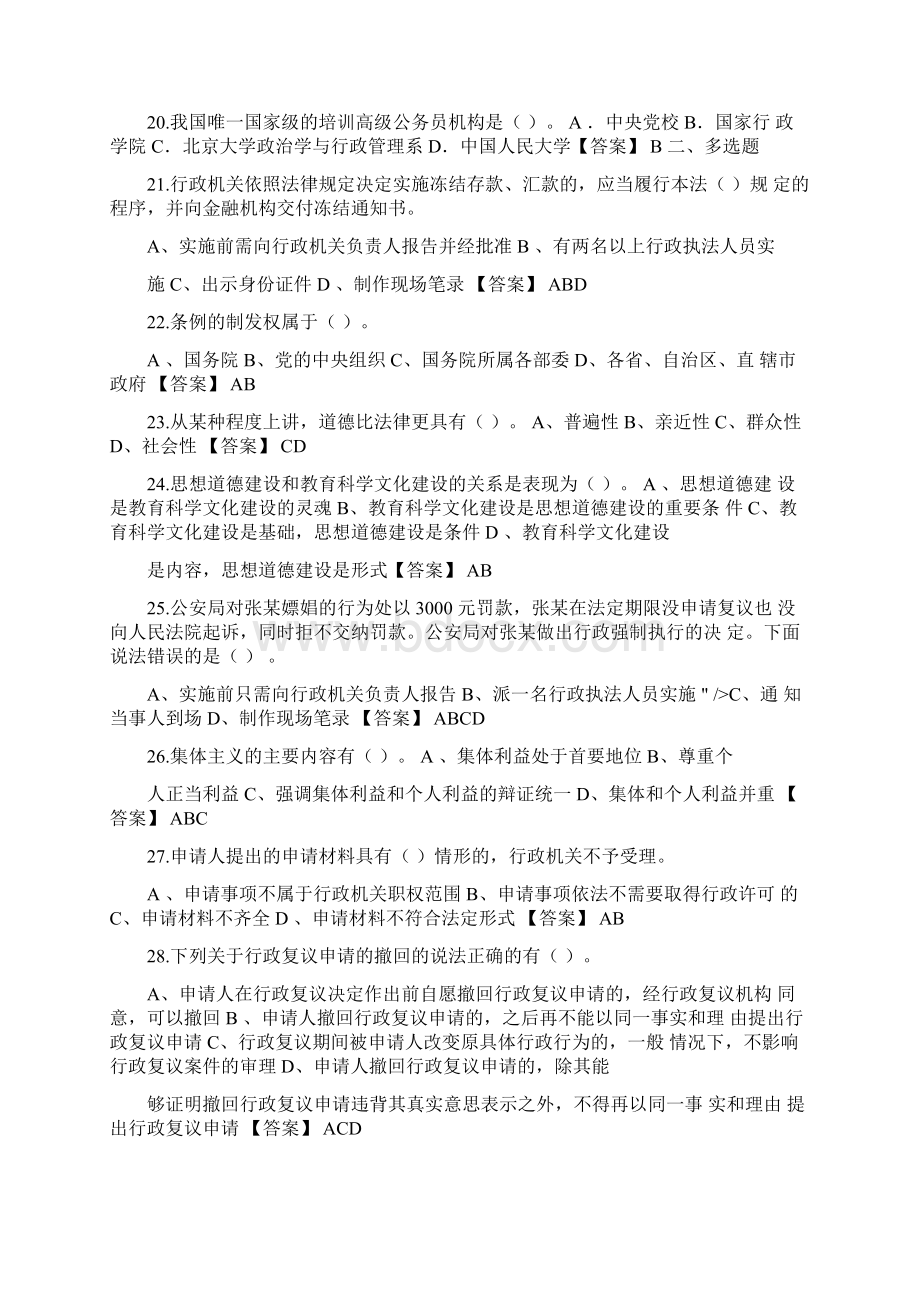 河北省张家口市《职业能力测试》事业单位考试.docx_第3页