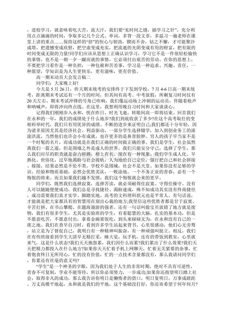 精选高一期末动员大会发言稿五篇Word文档格式.docx_第2页