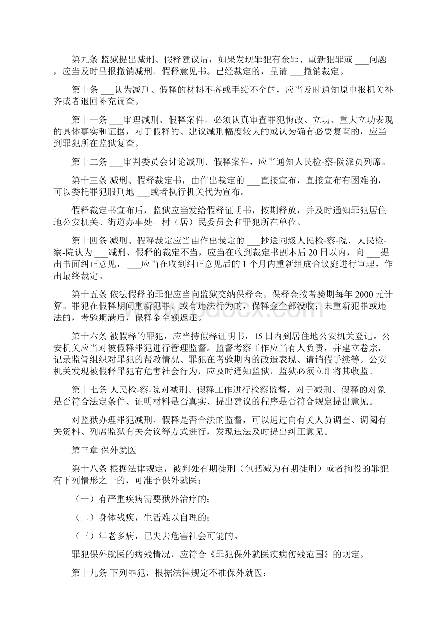 假释人员管理规定.docx_第2页