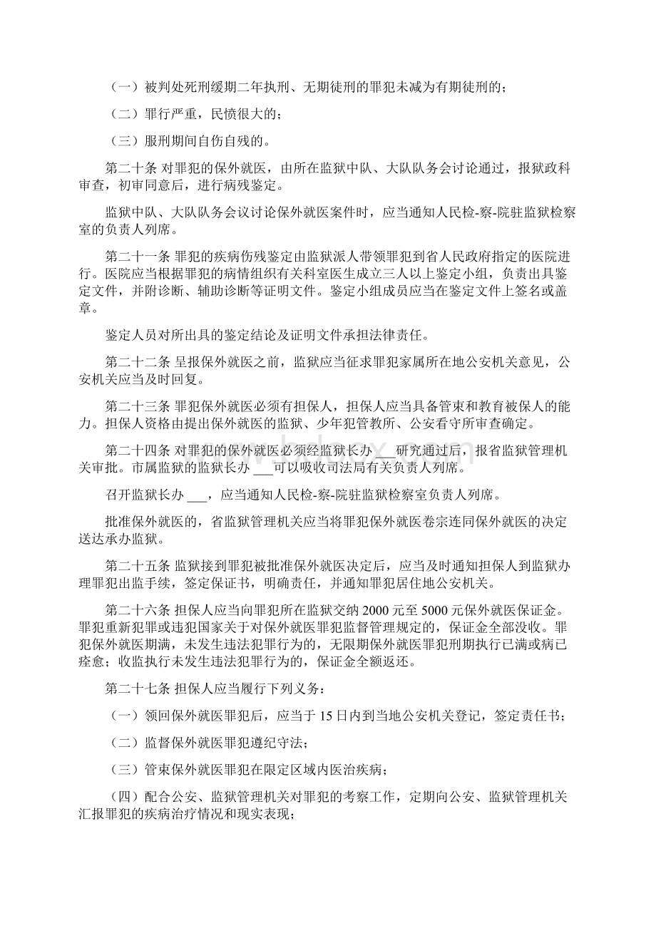 假释人员管理规定.docx_第3页