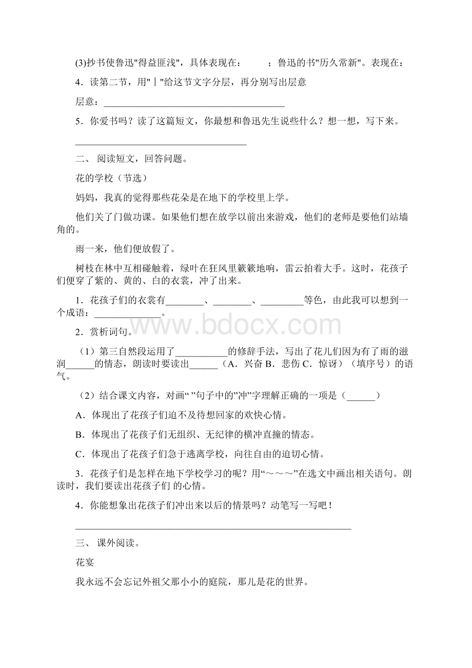 新部编人教版三年级语文上册理解阅读及答案完整版.docx_第2页