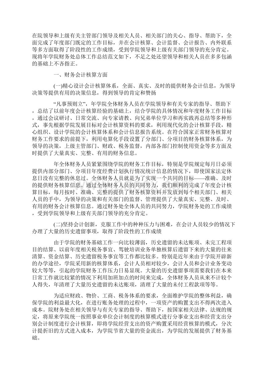 医院财务科长述职报告精选范文两篇.docx_第3页