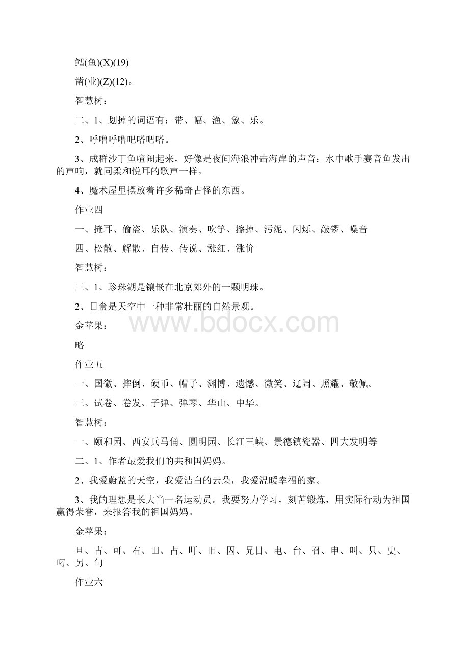 小学三年级语数英寒假作业答案大全.docx_第2页