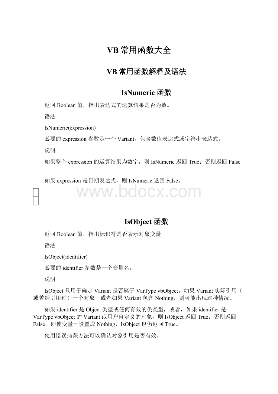 VB常用函数大全Word文件下载.docx