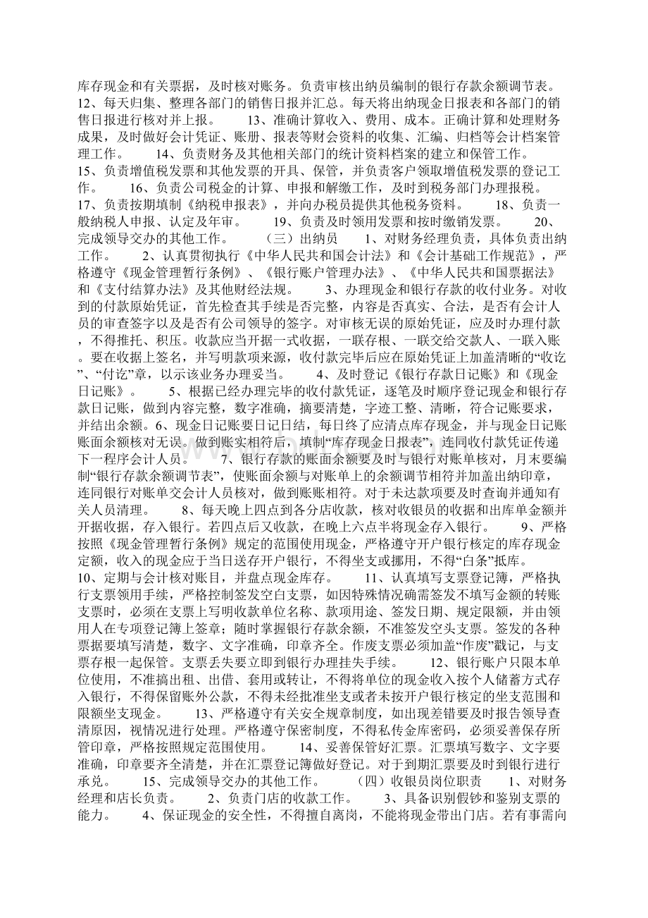 支付结算制度汇编共28页.docx_第2页