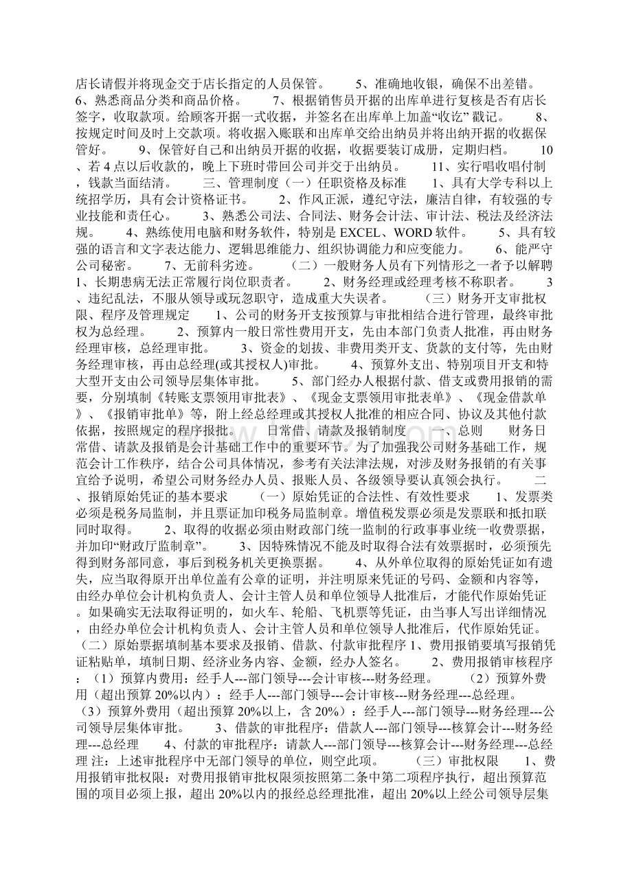 支付结算制度汇编共28页文档格式.docx_第3页