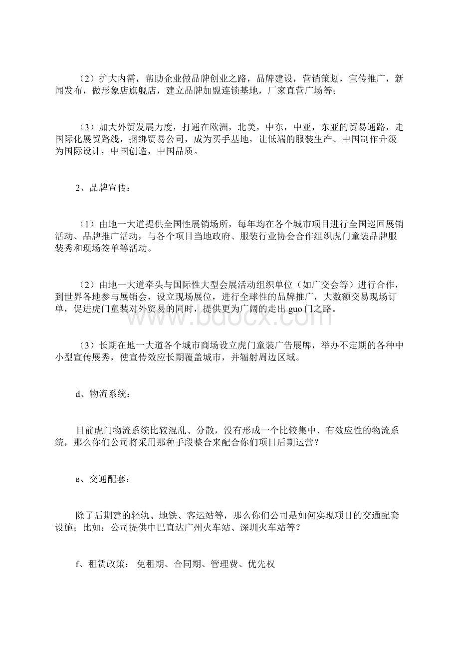 童装工作总结工作计划Word下载.docx_第2页