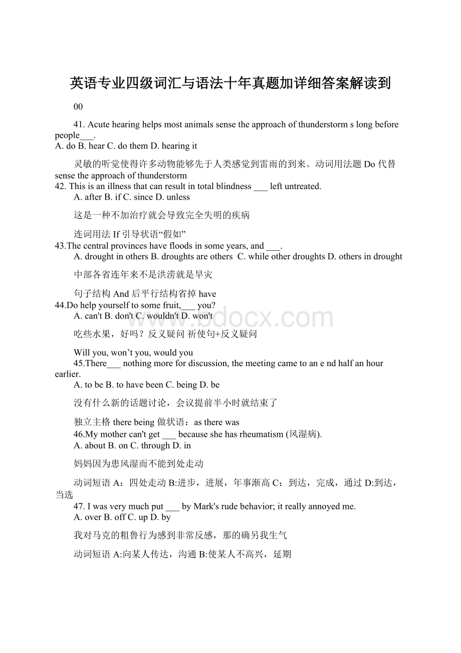 英语专业四级词汇与语法十年真题加详细答案解读到Word文档格式.docx