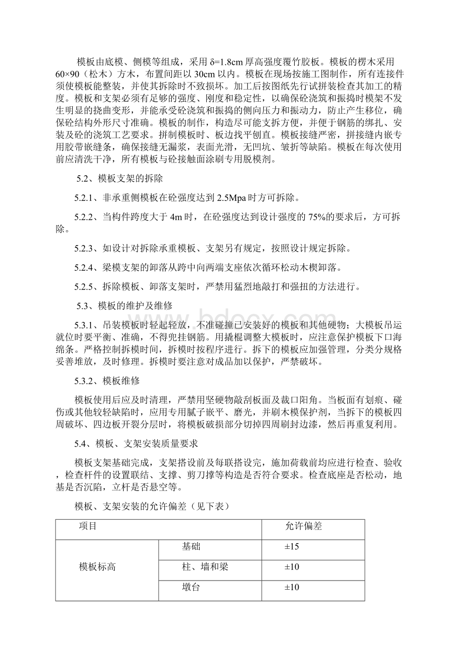 箱涵专项施工方案.docx_第3页