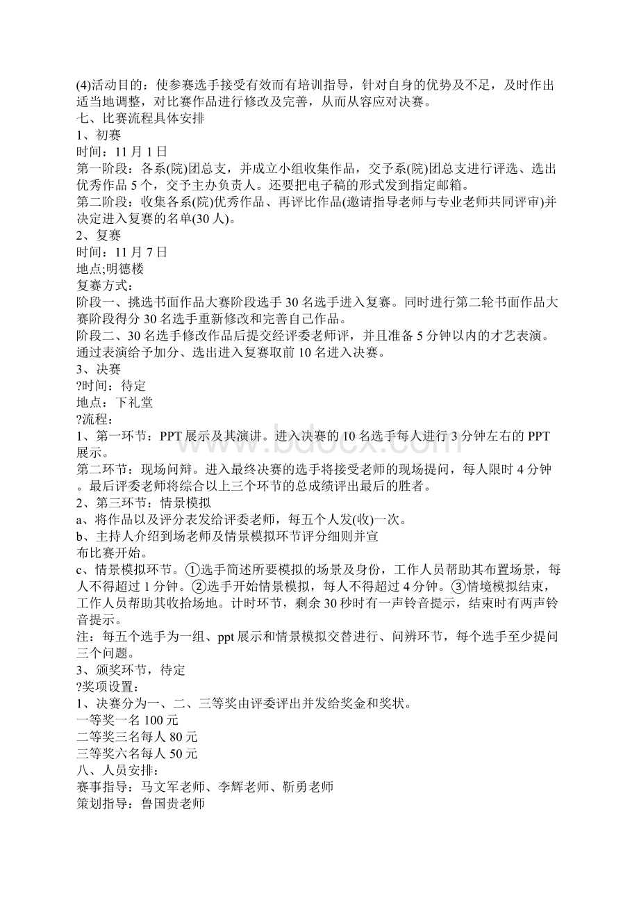 大学生职业生涯规划大赛策划.docx_第2页