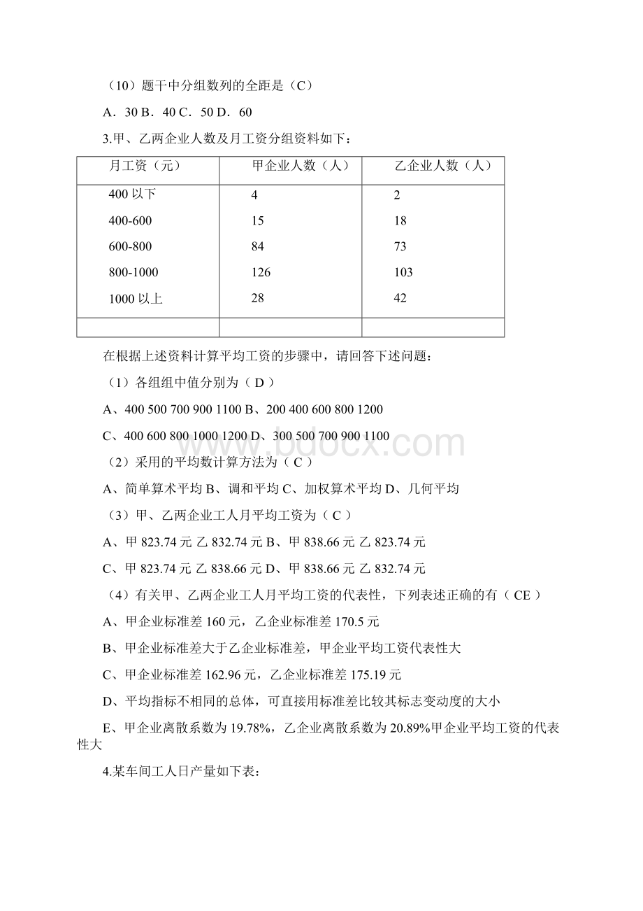 《统计基础知识与统计实务》综合分析题部分教学提纲.docx_第3页