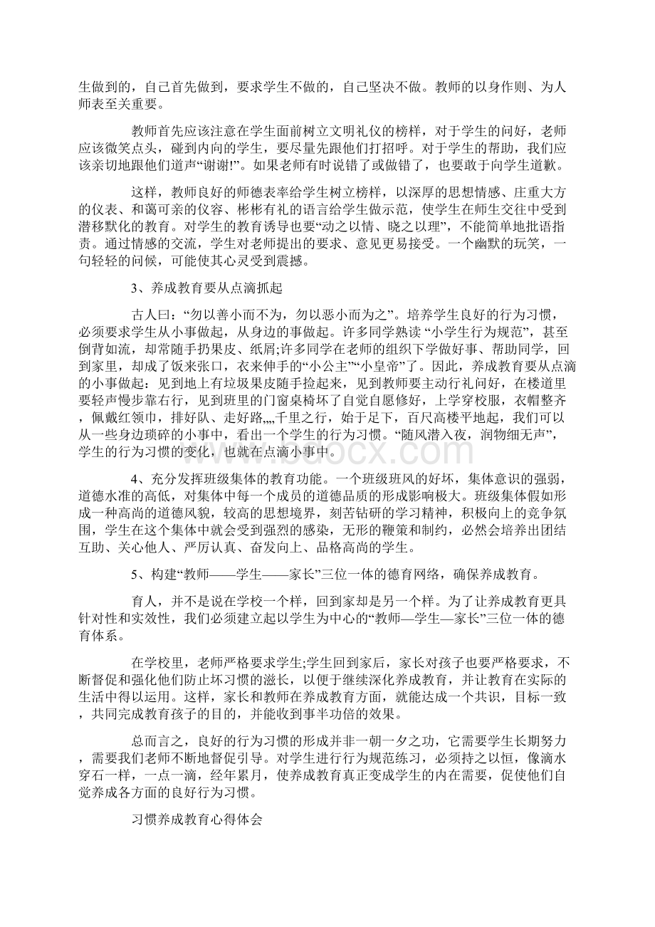 习惯养成教育心得体会Word文档格式.docx_第2页