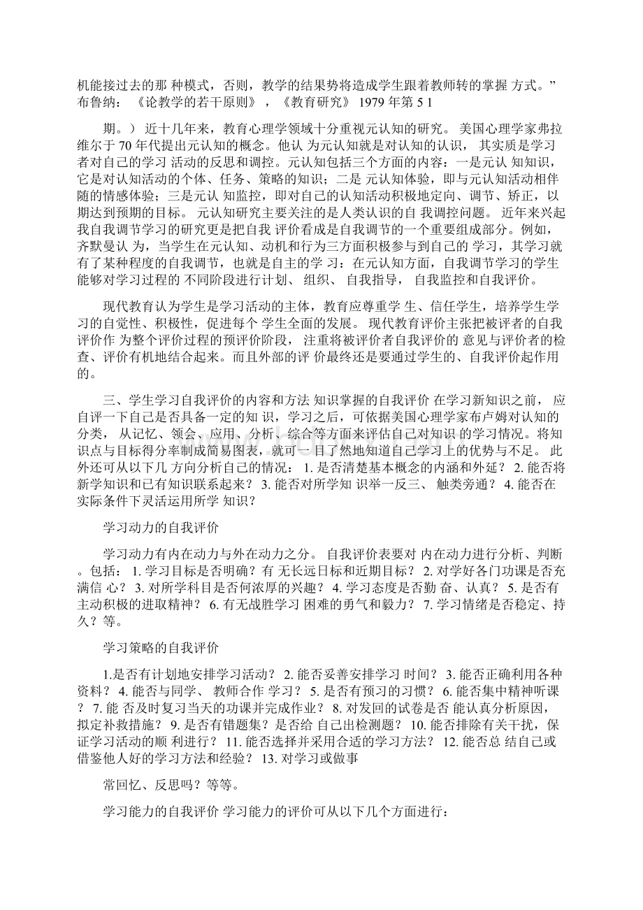 自我评价学习能力强Word文档下载推荐.docx_第3页