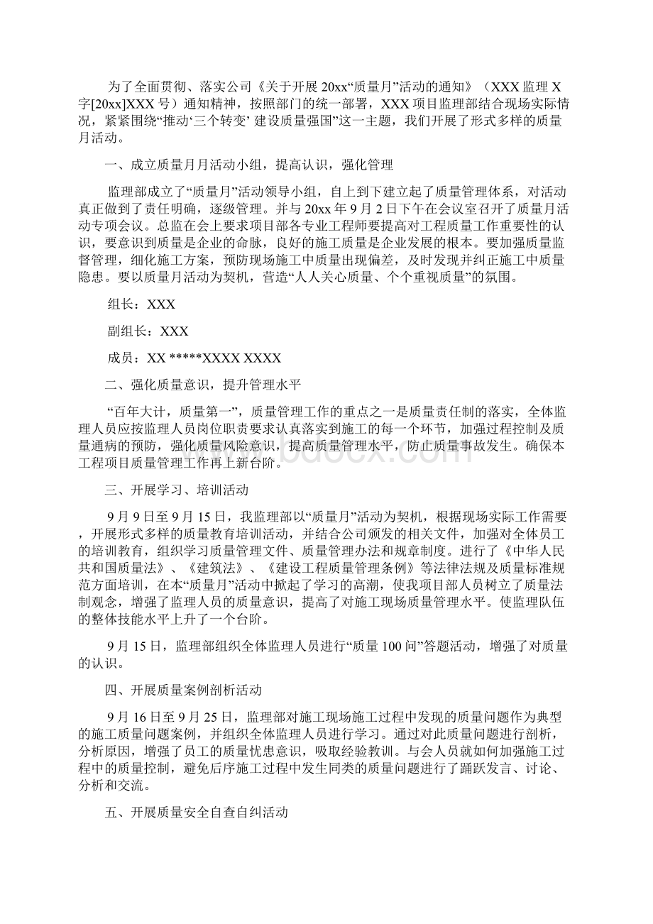 质量月活动总结范文集合五篇.docx_第2页