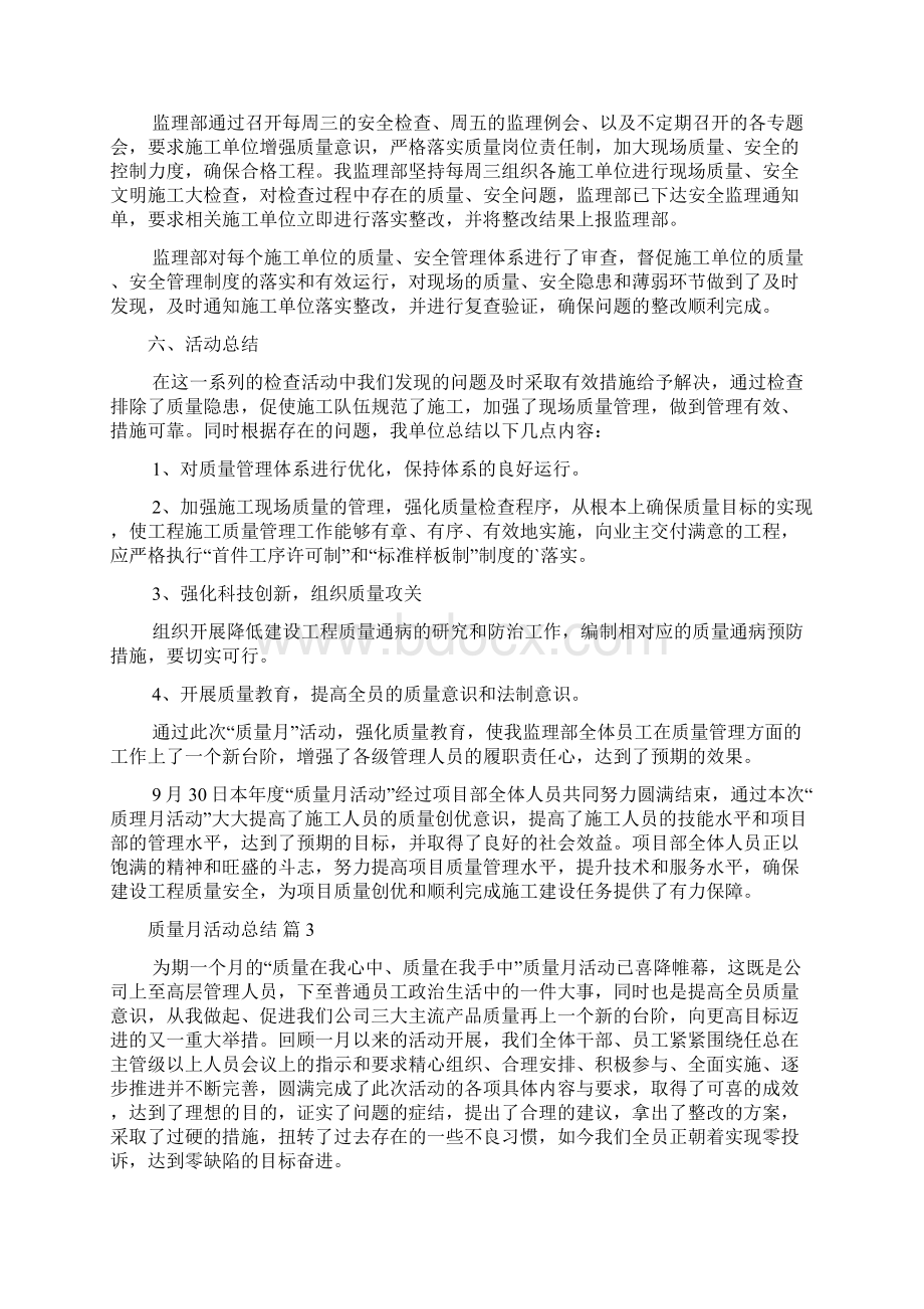 质量月活动总结范文集合五篇.docx_第3页