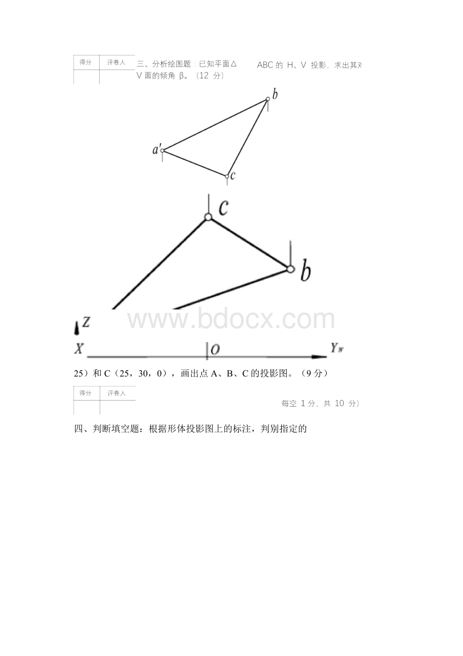 画法几何练习题.docx_第2页