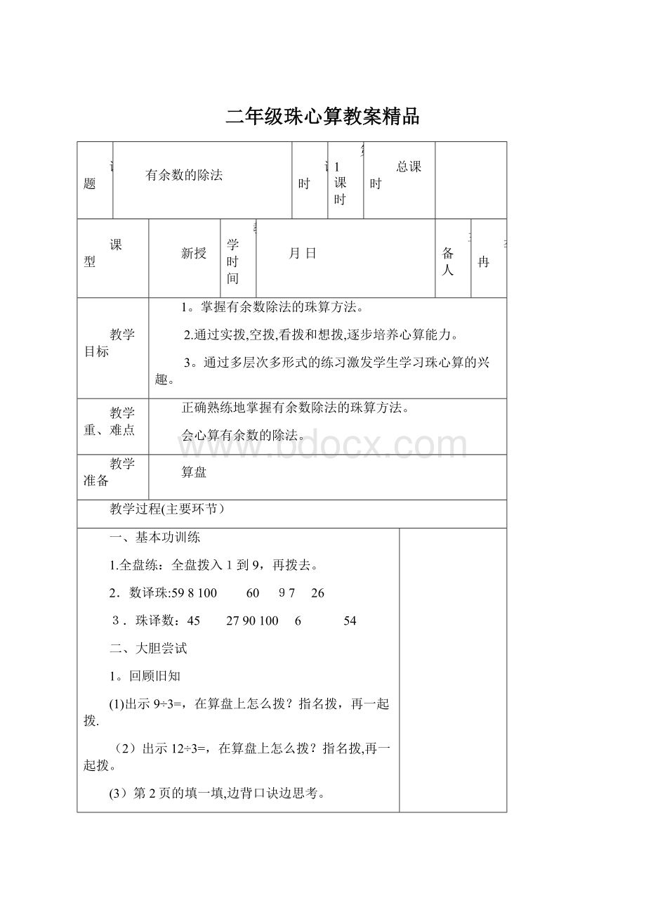 二年级珠心算教案精品.docx