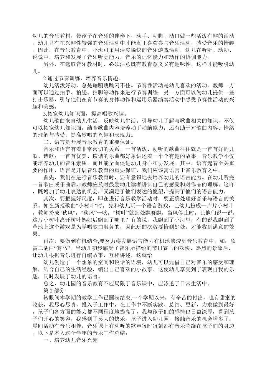 大班音乐教学总结3篇.docx_第2页