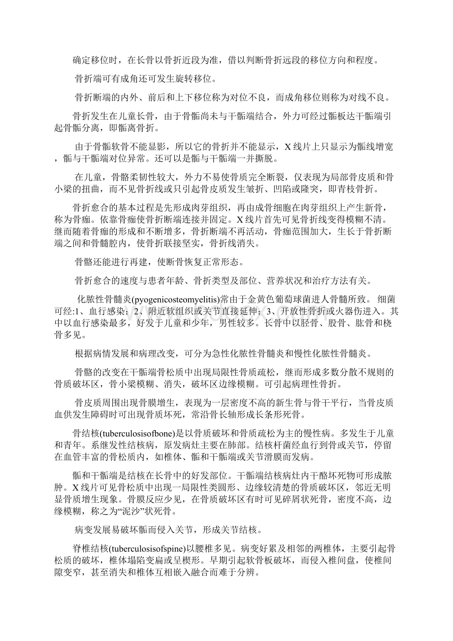 医学影像学重点笔记学习资料文档格式.docx_第3页