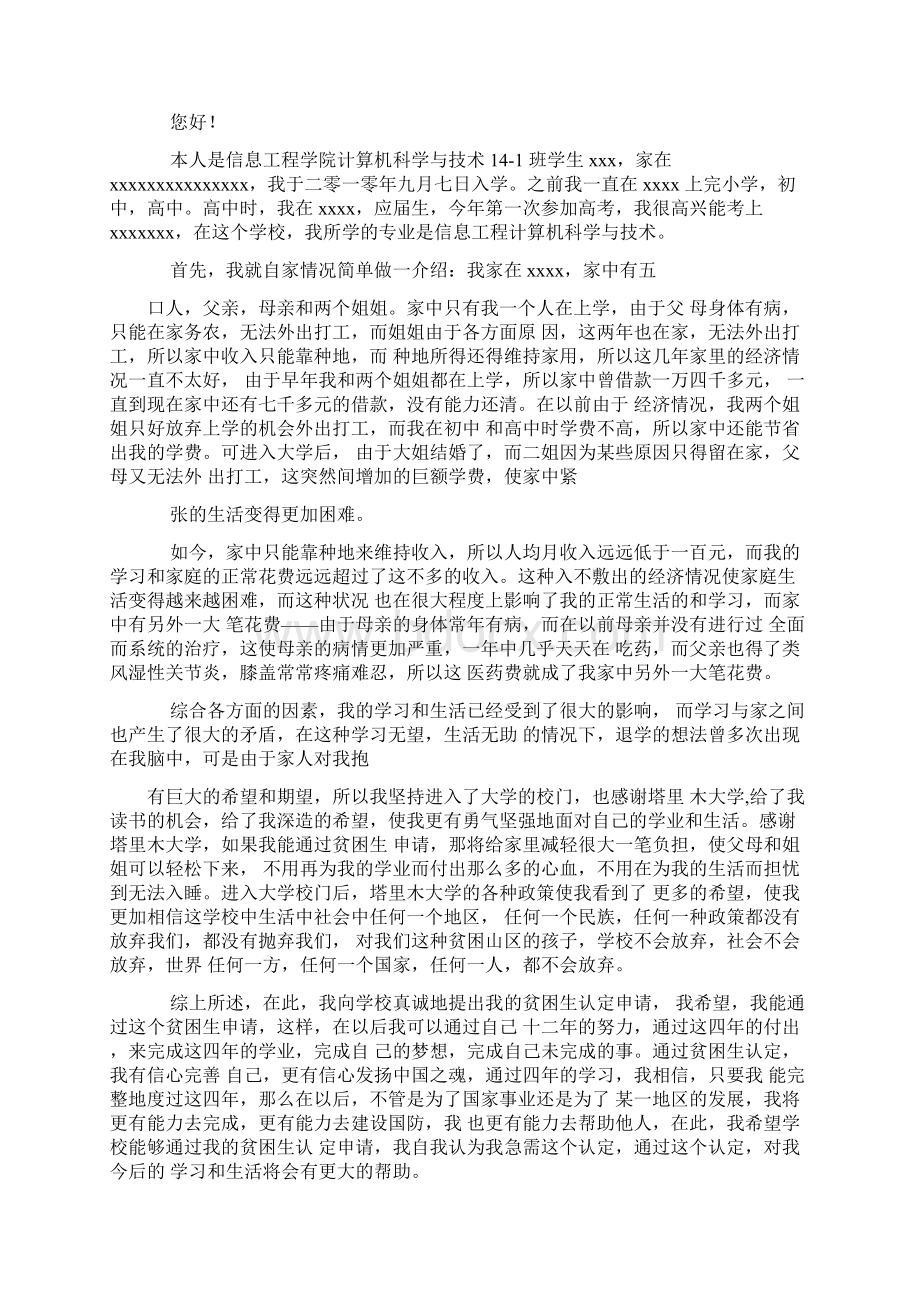 贫困生认定申请书范文六篇贫困申请书.docx_第3页