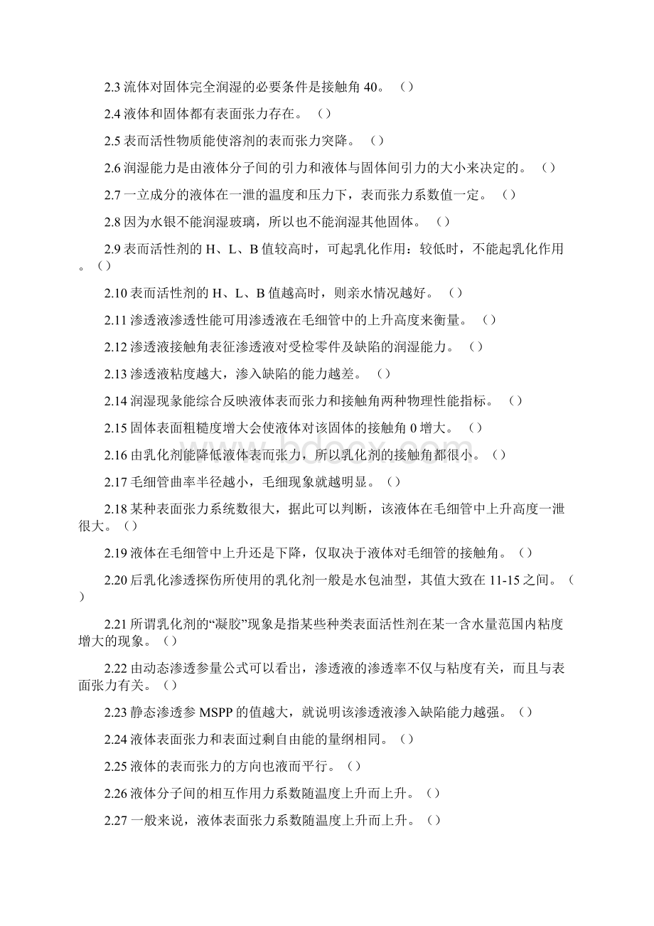 渗透检测二级习题.docx_第2页