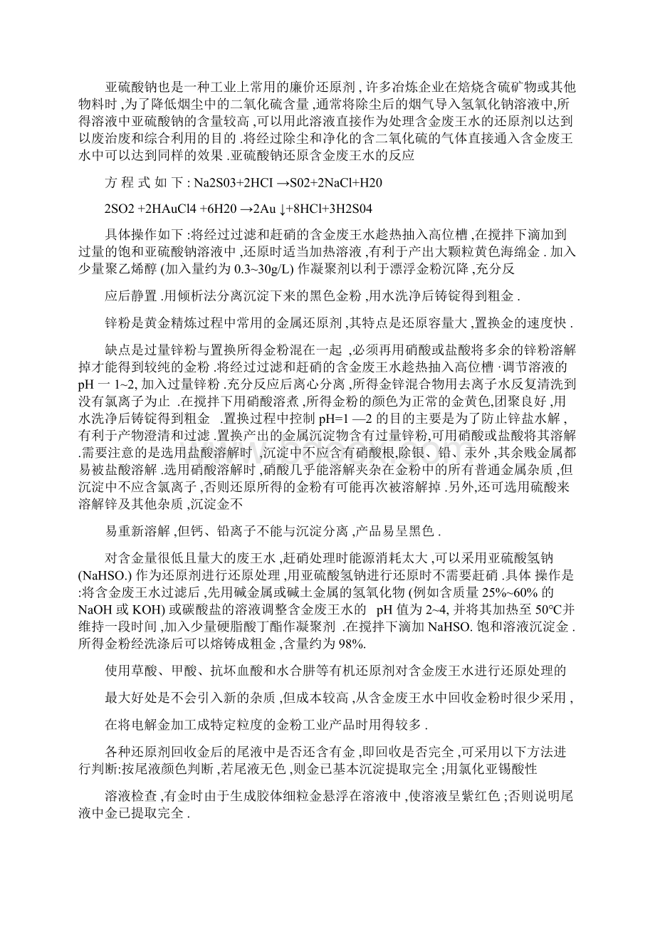 王水溶解金与还原反应.docx_第2页