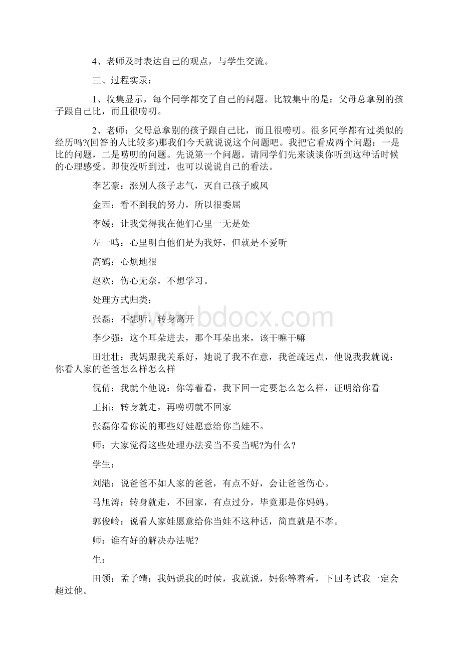 感恩主题班会设计教案.docx_第3页