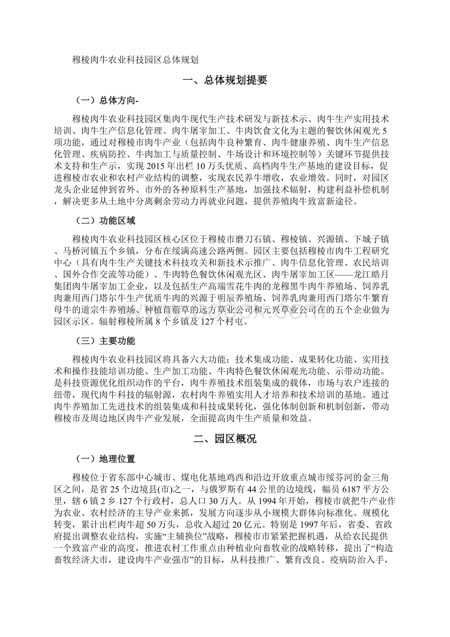 农业科技园区总体规划范本.docx_第2页