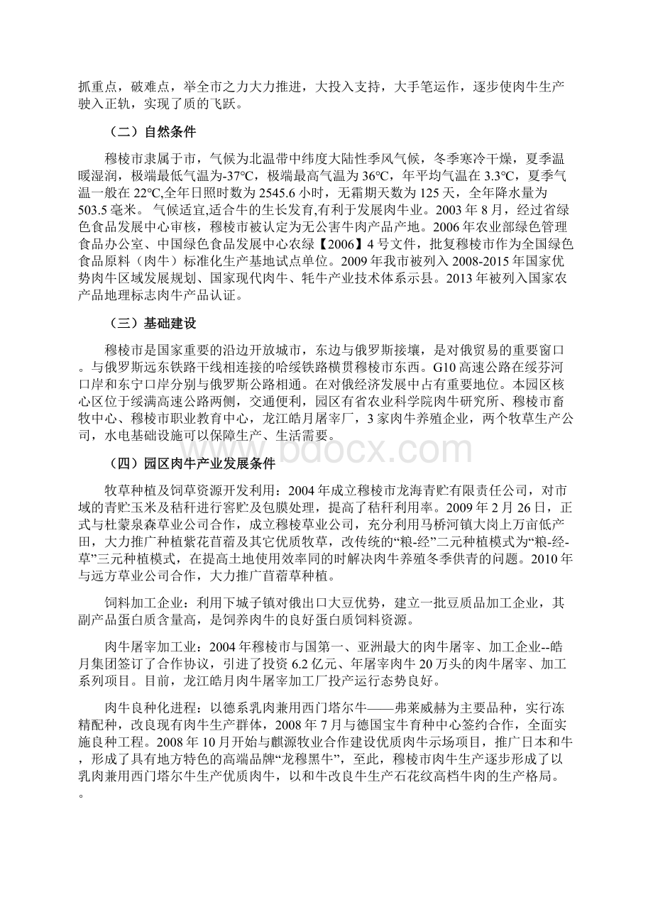 农业科技园区总体规划范本.docx_第3页