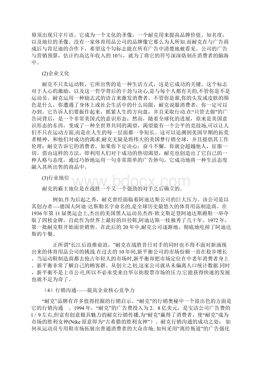 耐克SWOT分析.docx_第2页