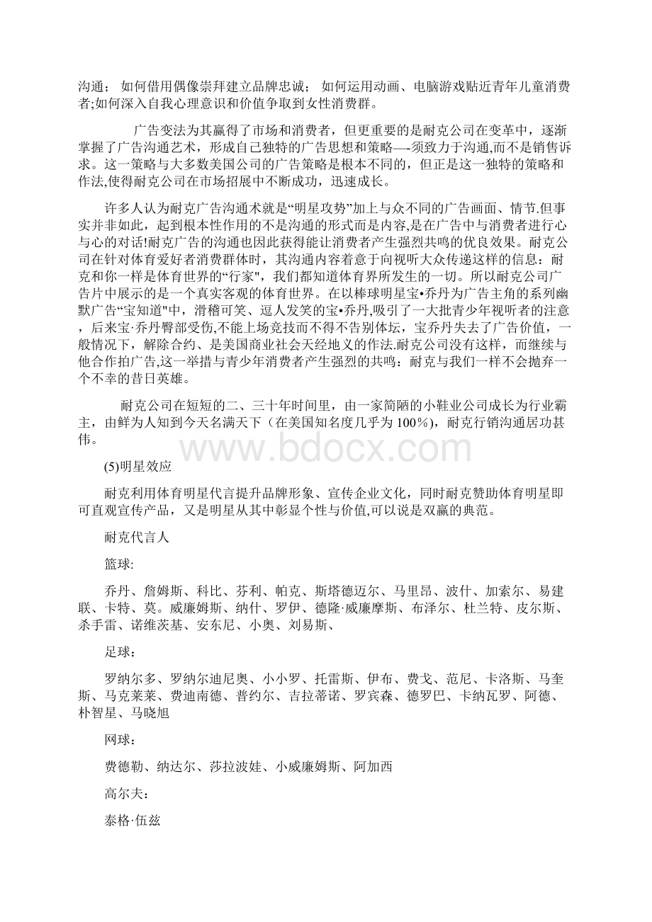 耐克SWOT分析.docx_第3页