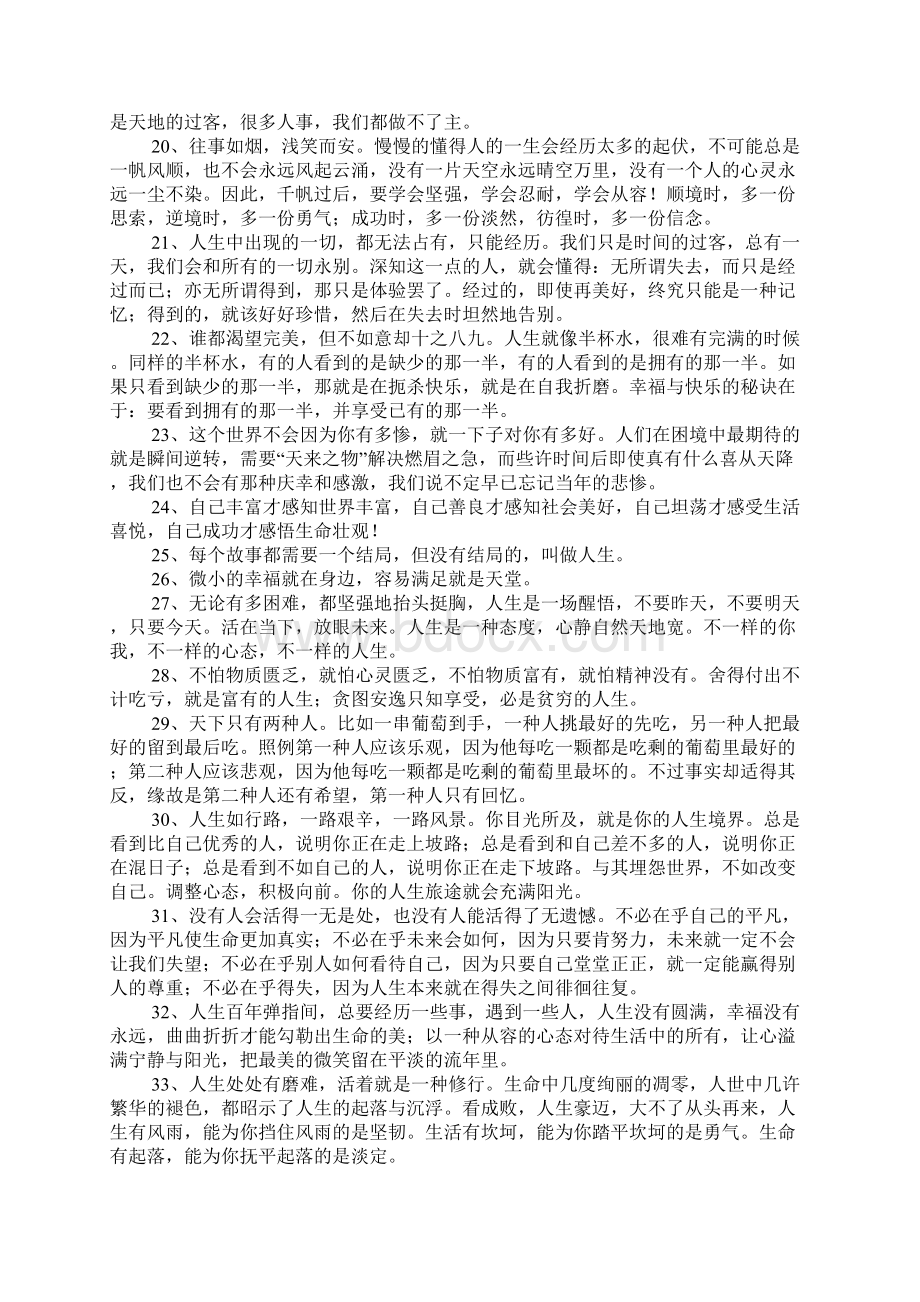 人生正能量语录Word格式.docx_第2页