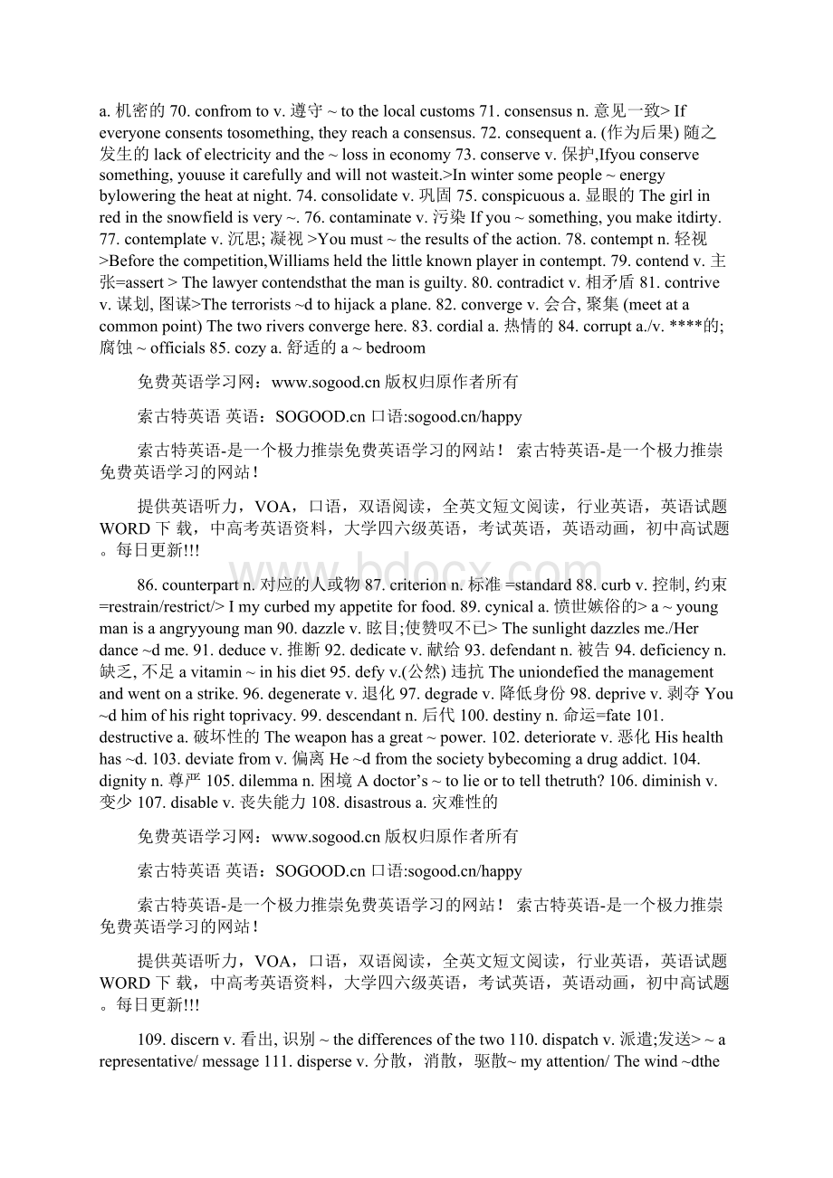 大学英语六级考试阅读必背词汇Word下载.docx_第3页