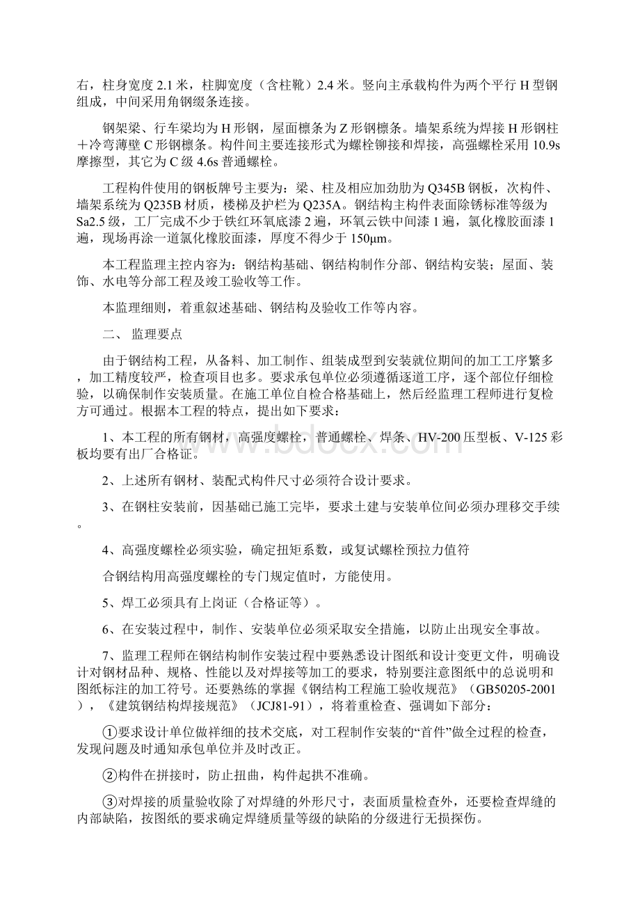 钢结构厂房工程监理细则Word格式.docx_第2页