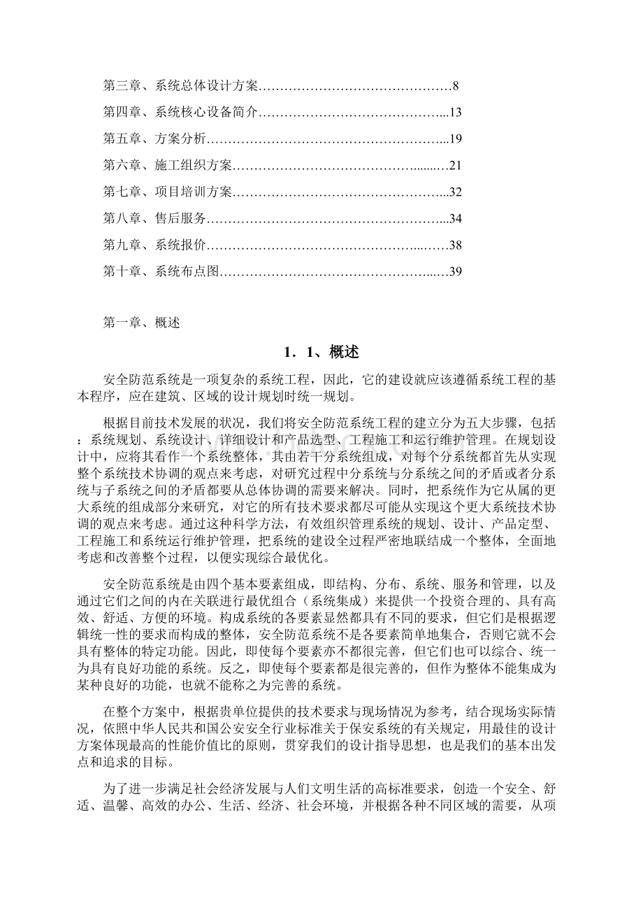 最新大厦视频监控系统设计方案Word文件下载.docx_第2页