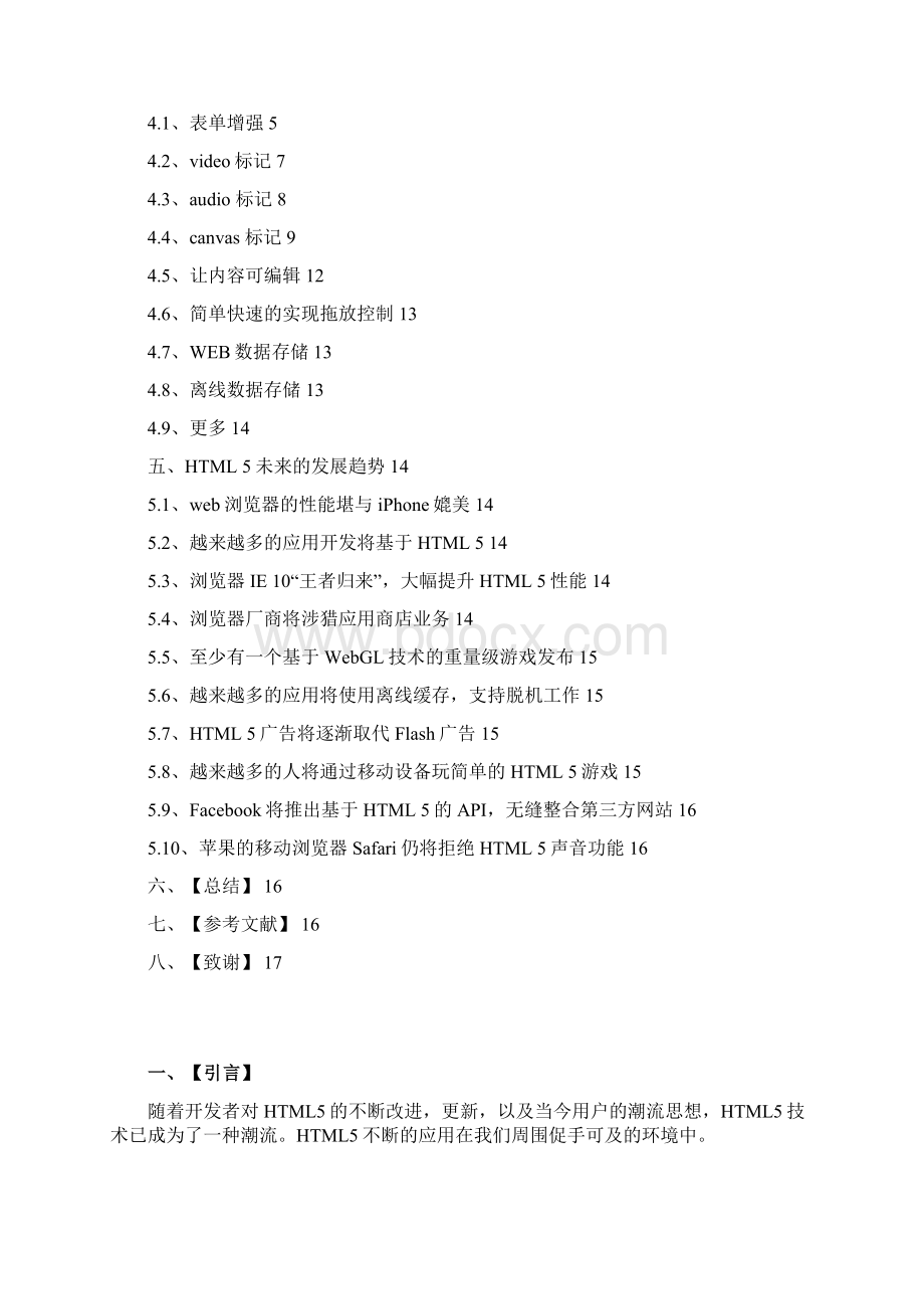 html5新特性的研究 毕业设计文档 阮梁华.docx_第2页