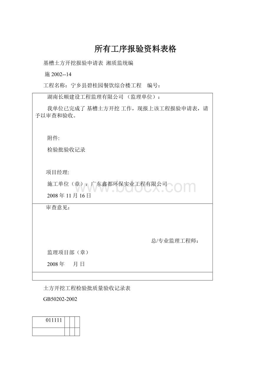 所有工序报验资料表格.docx_第1页