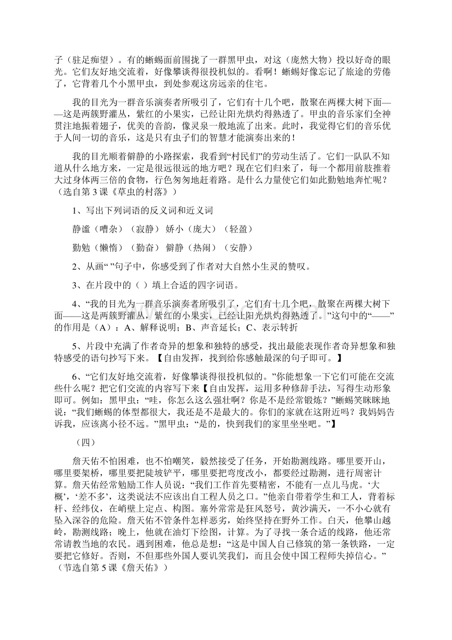 部编人教版小学六年级语文上册期末复习课内阅读专题训练题答案.docx_第2页