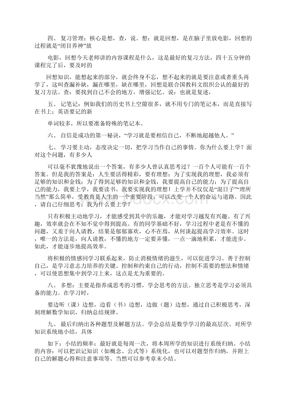 初三作文之初中学习总结与计划文档格式.docx_第3页