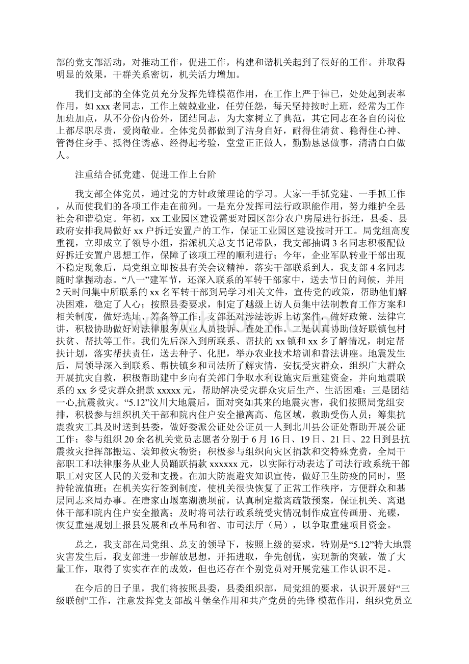 司法行政信息宣传工作意见与司法行政党建工作述职报告汇编Word文档下载推荐.docx_第3页