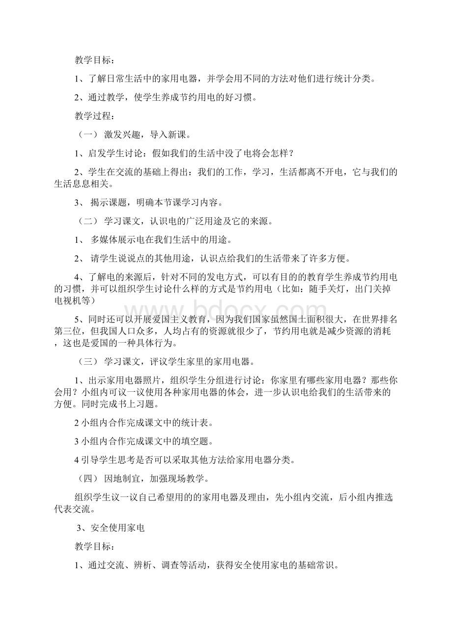 劳动技术课教案.docx_第2页